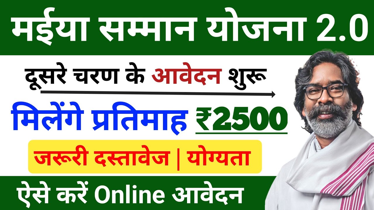 Maiya Samman Yojana 2025