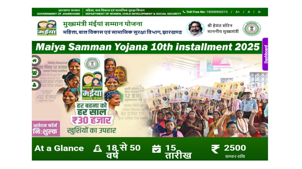 Maiya Samman Yojana 10th installment 2025